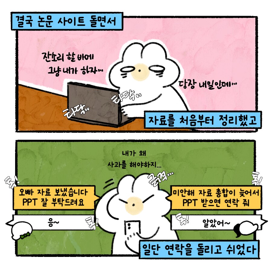 [냥뇽툰] 니들은 CC하지 마라 - 와이프가 경고하는 만화.manhwa(5)_8.png