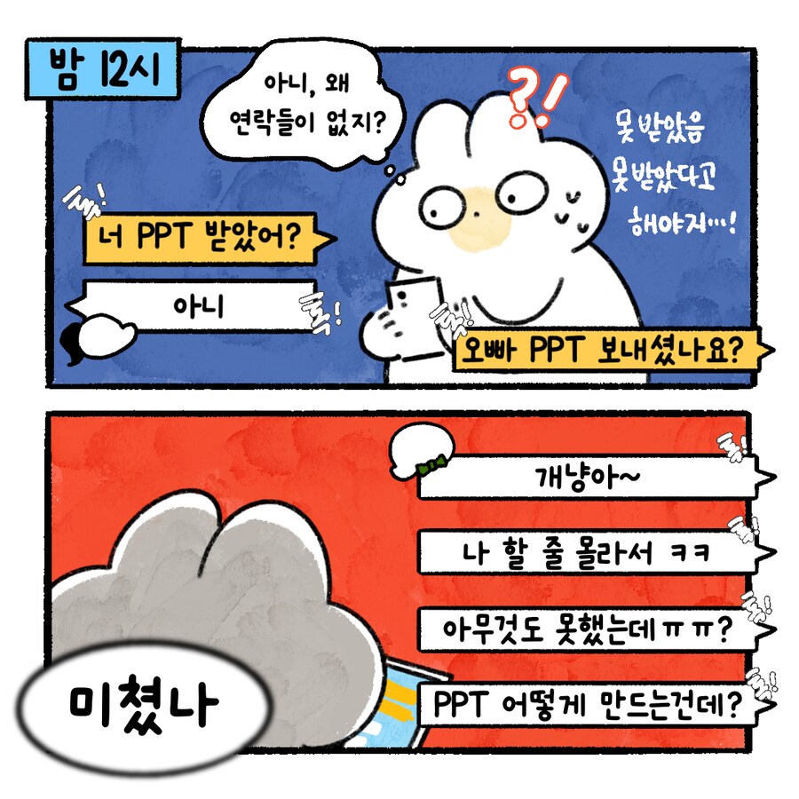 [냥뇽툰] 니들은 CC하지 마라 - 와이프가 경고하는 만화.manhwa(5)_9.png