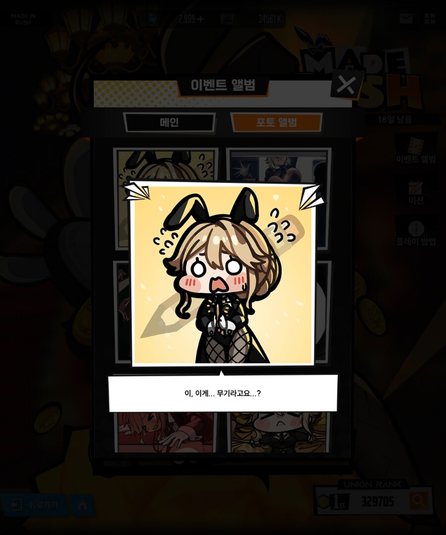 이번 바니걸 이벤트 미니게임 포토앨범 패러디_1.jpg