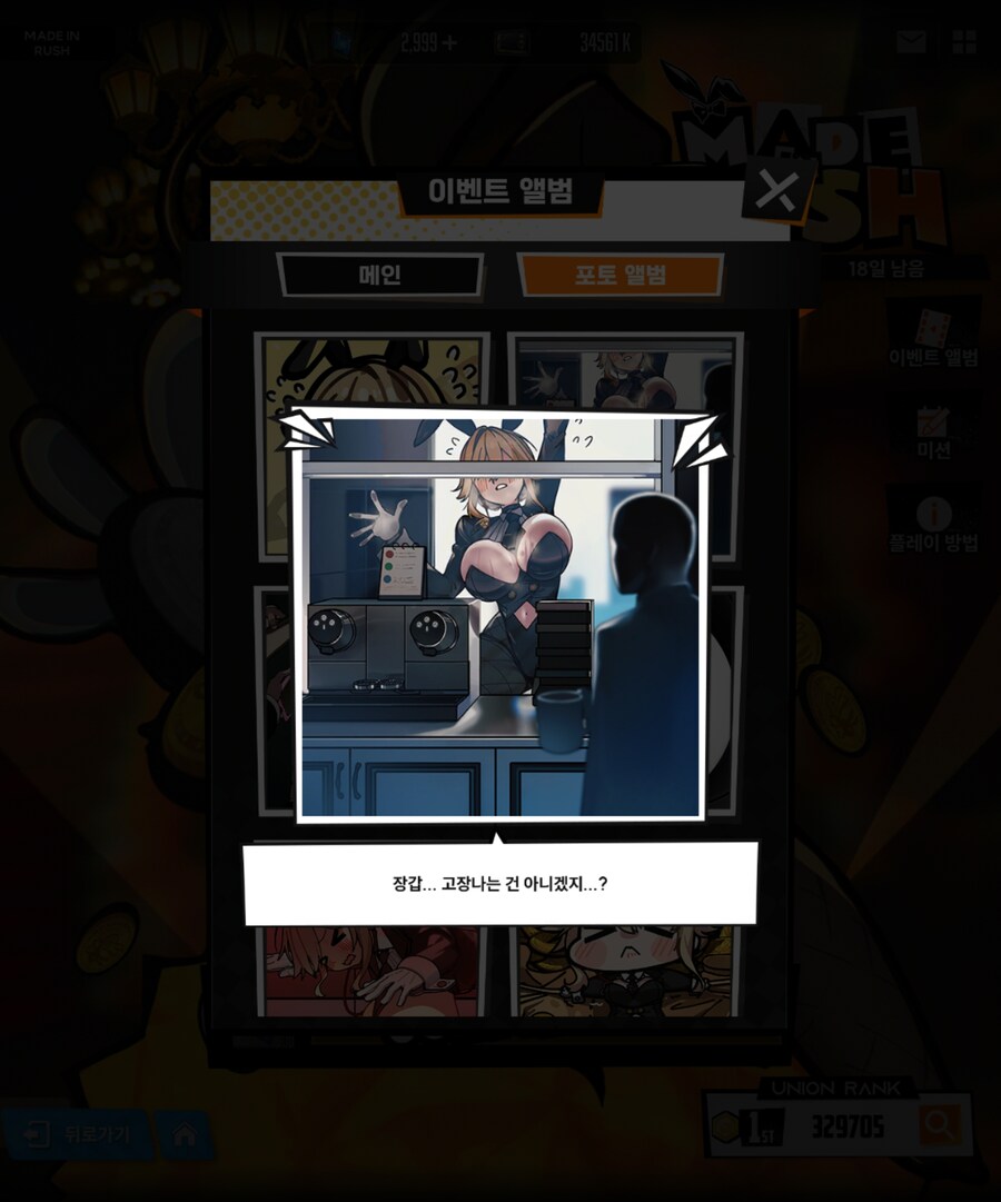 이번 바니걸 이벤트 미니게임 포토앨범 패러디_9.jpg