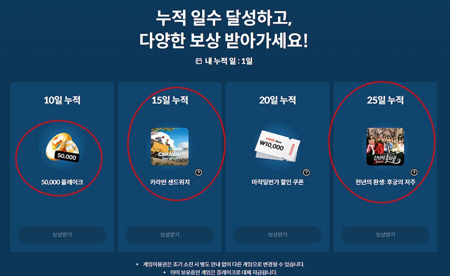 [스토브] 9월 출석누적 무료게임 4종삭제안내_3.jpg