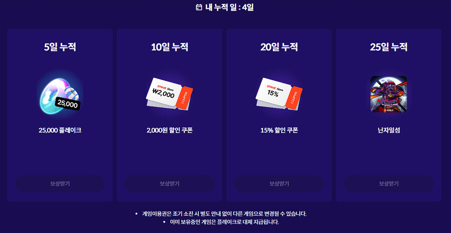 [스토브] 9월 출석누적 무료게임 4종삭제안내_2.jpg
