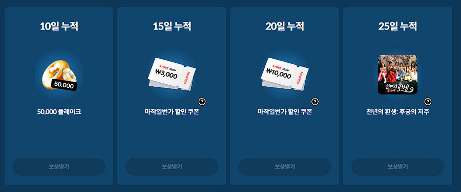 [스토브] 9월 출석누적 무료게임 4종삭제안내_4.jpg