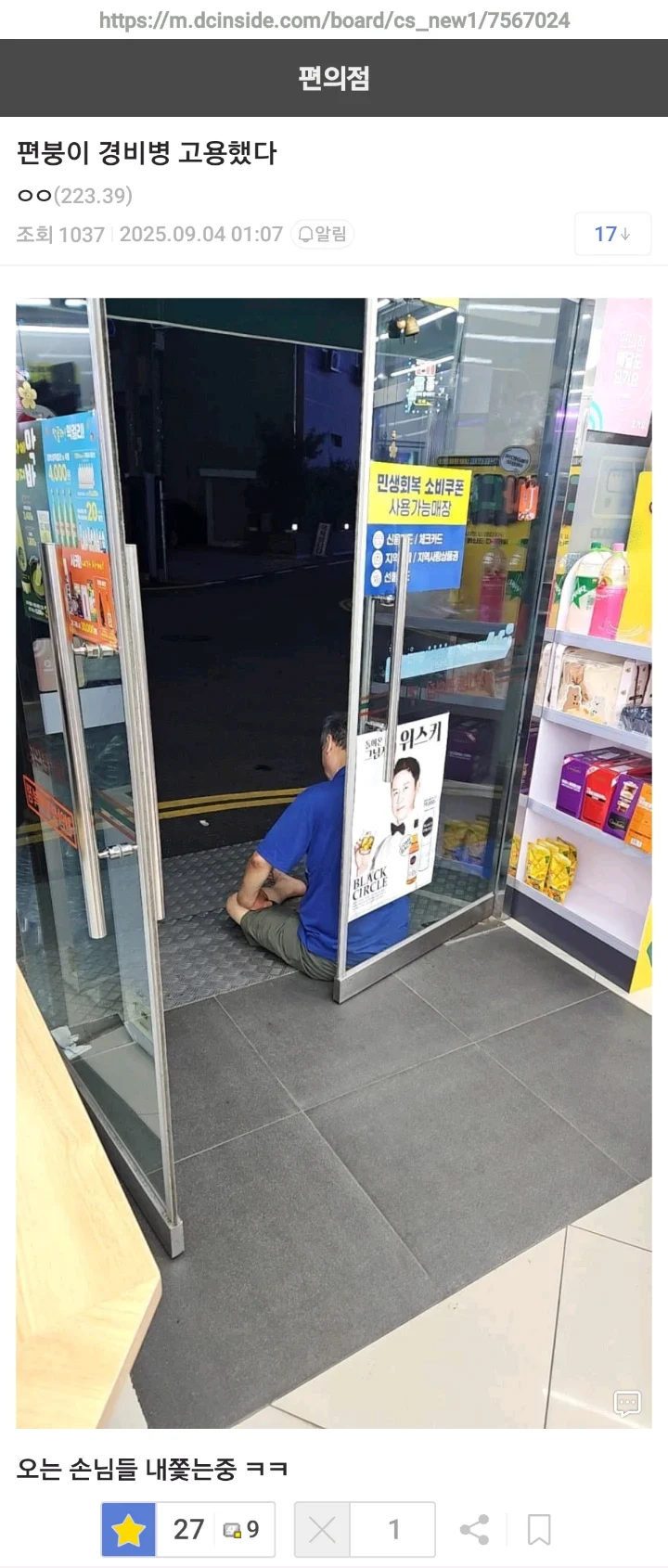 경비가 생긴 편의점.jpg_1.jpg