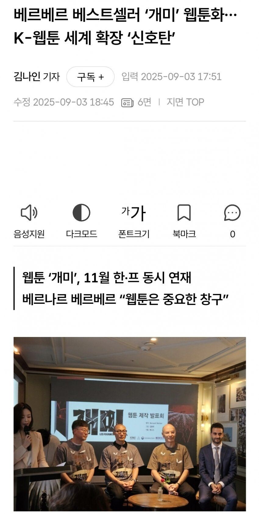 개미 웹툰 만드네_1.jpg