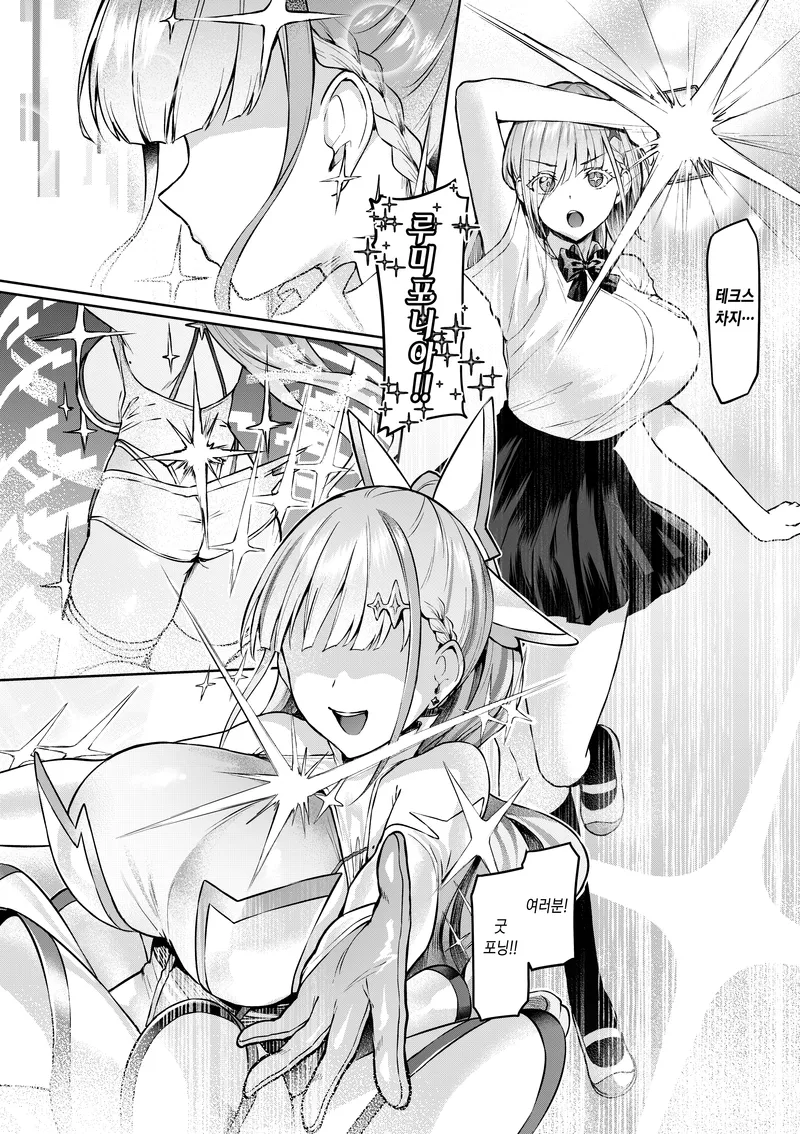 마볍 스트리머 소녀가 변신하는 만화_2.webp