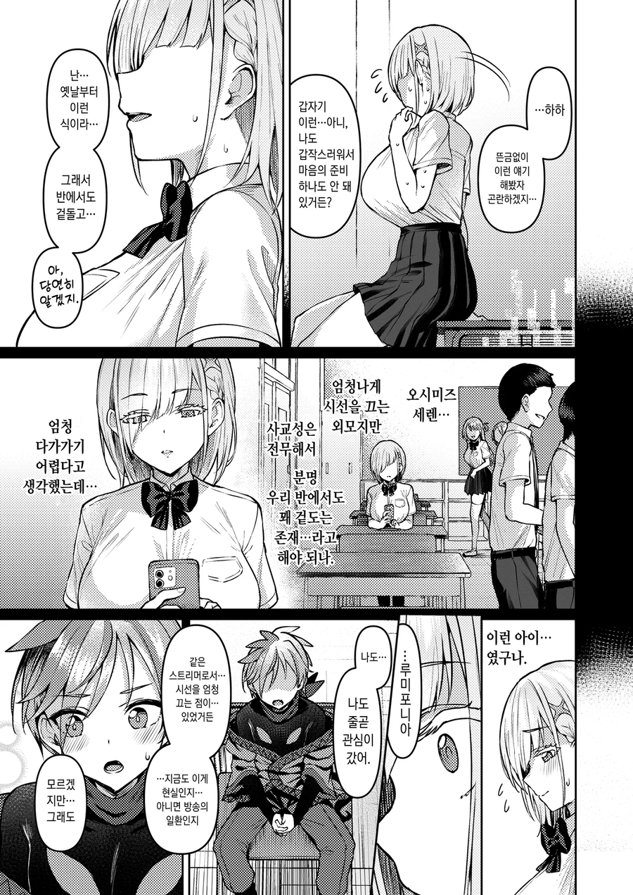 마볍 스트리머 소녀가 변신하는 만화_10.webp