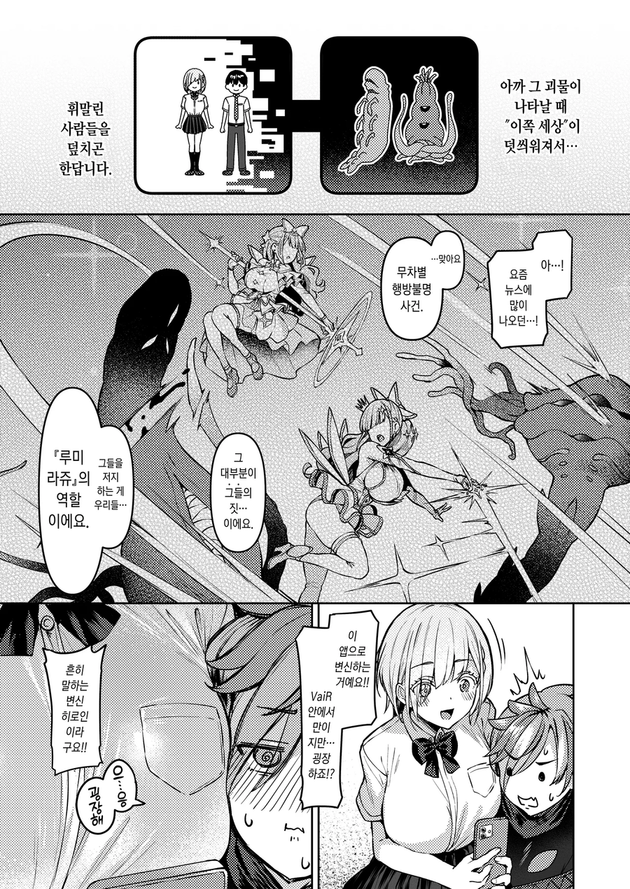마볍 스트리머 소녀가 변신하는 만화_12.webp