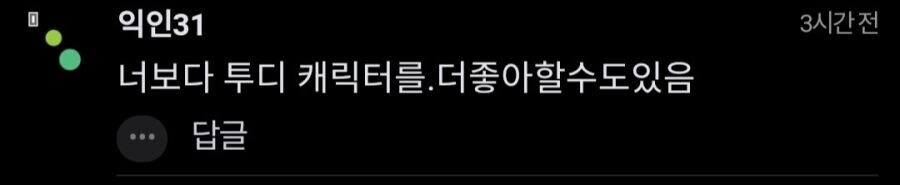 썸남이 커뮤해서 걱정인 처자_2.jpg