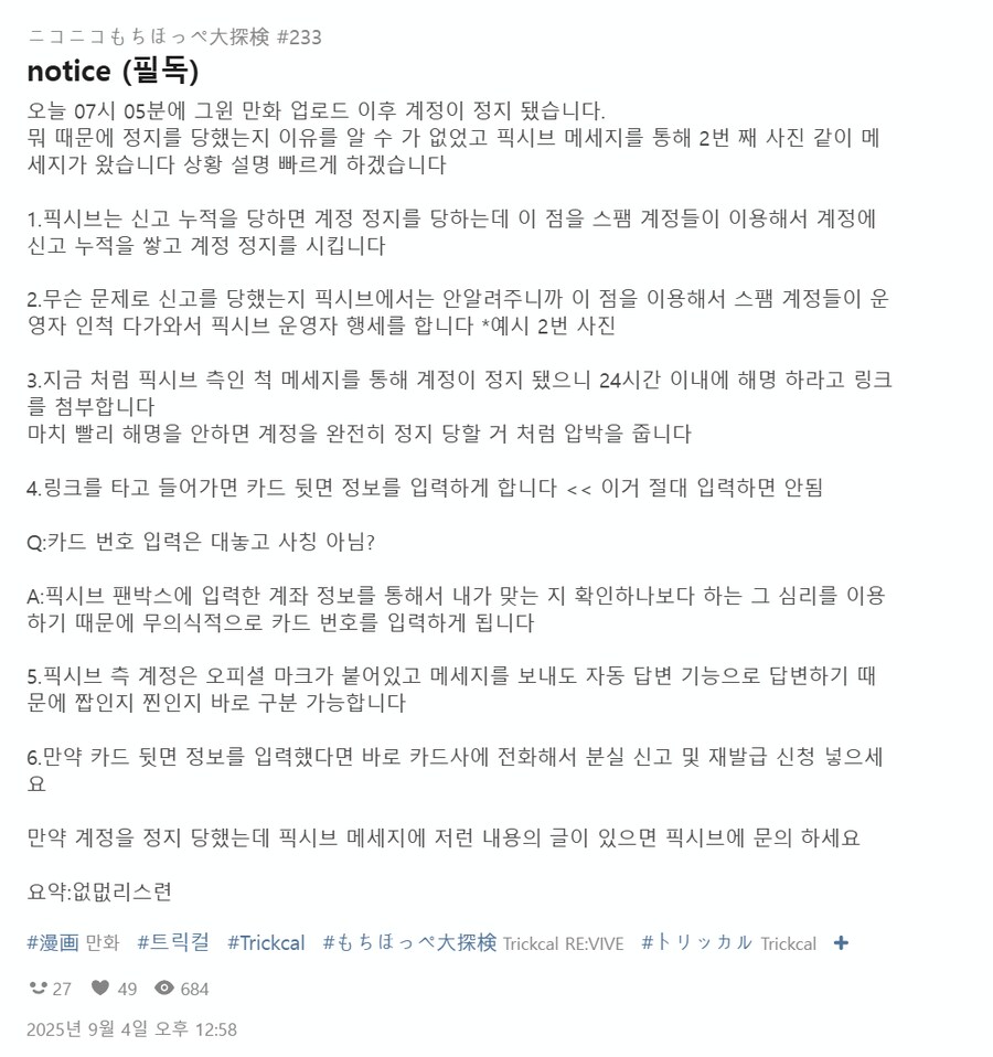 요새 그림 작가들 대상으로 자주 보인다는 사기 행위.jpg_2.png
