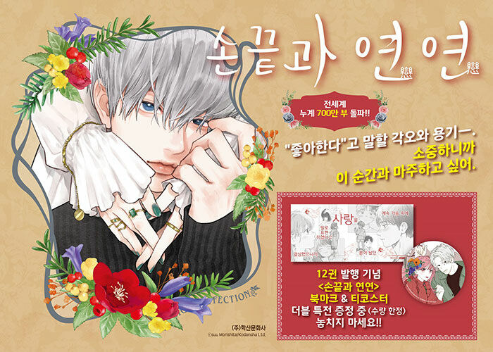 손끝과 연연 12 (더블특전판)_1.jpg