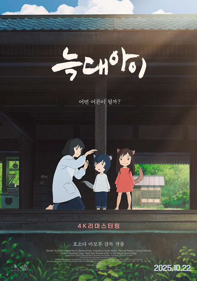 늑대아이 재개봉 포스터_1.jpg