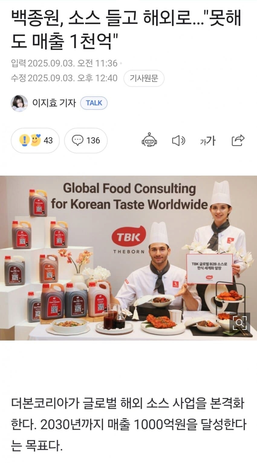 백종원 소스들고 해외로_1.png