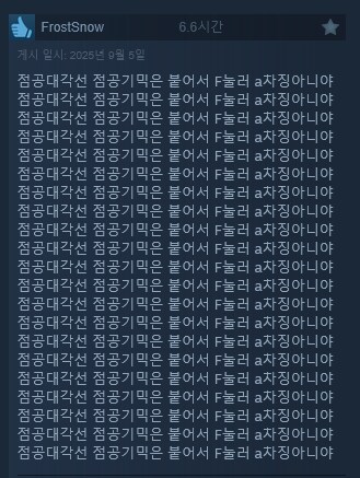 실크송] 스팀에서 좋은 평가를 받고 있는 유저 평들.txt_3.png