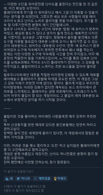 실크송] 스팀에서 좋은 평가를 받고 있는 유저 평들.txt_2.png