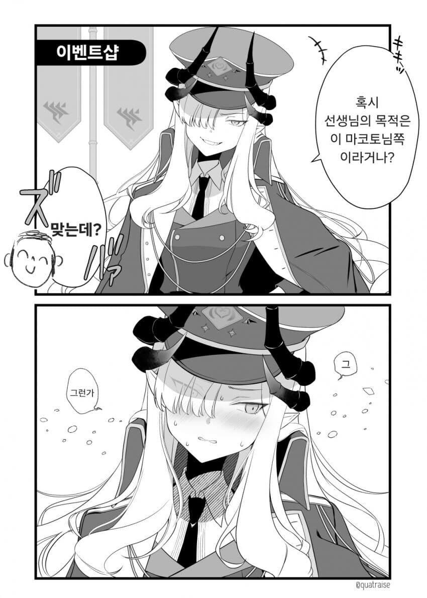 블루아카)은근 귀엽고 이쁜_2.jpg