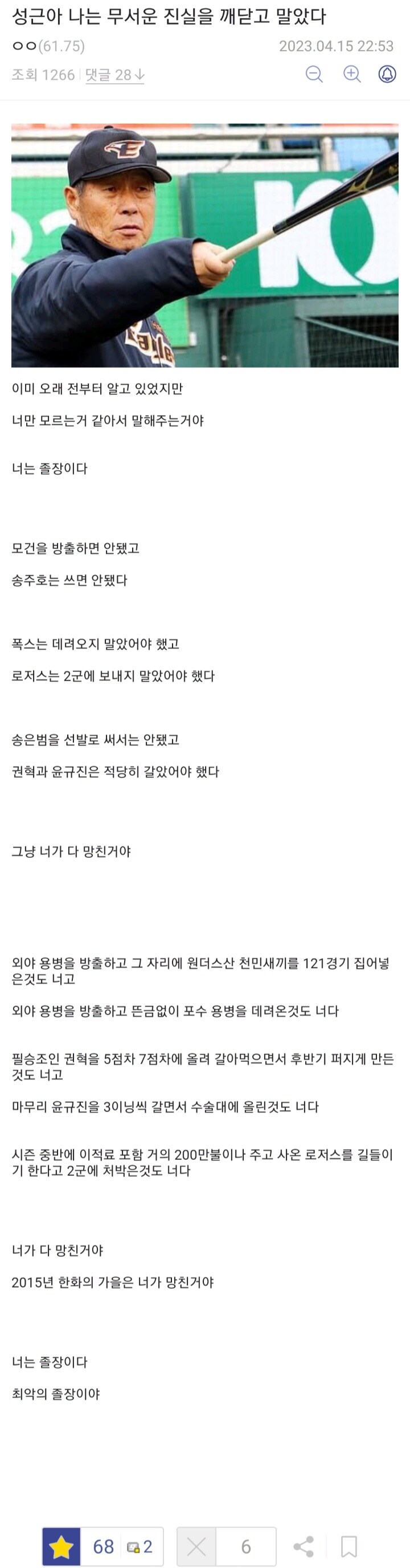 야구계 ㅇㅍㄹ, 사이비종교 취급받는 김성근 팬들의 역린_1.jpg