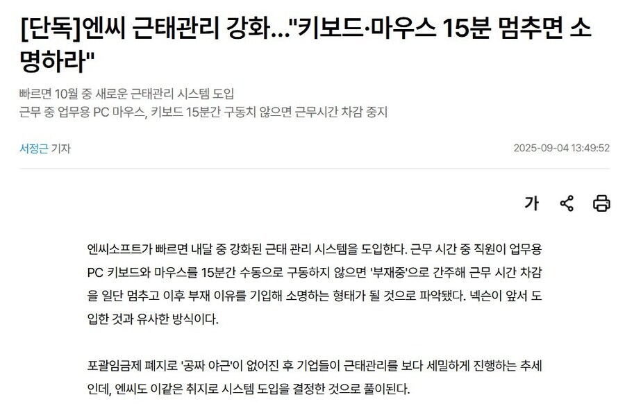 NC소프트 직원들 필수로 구매해야할 아이템_1.jpg