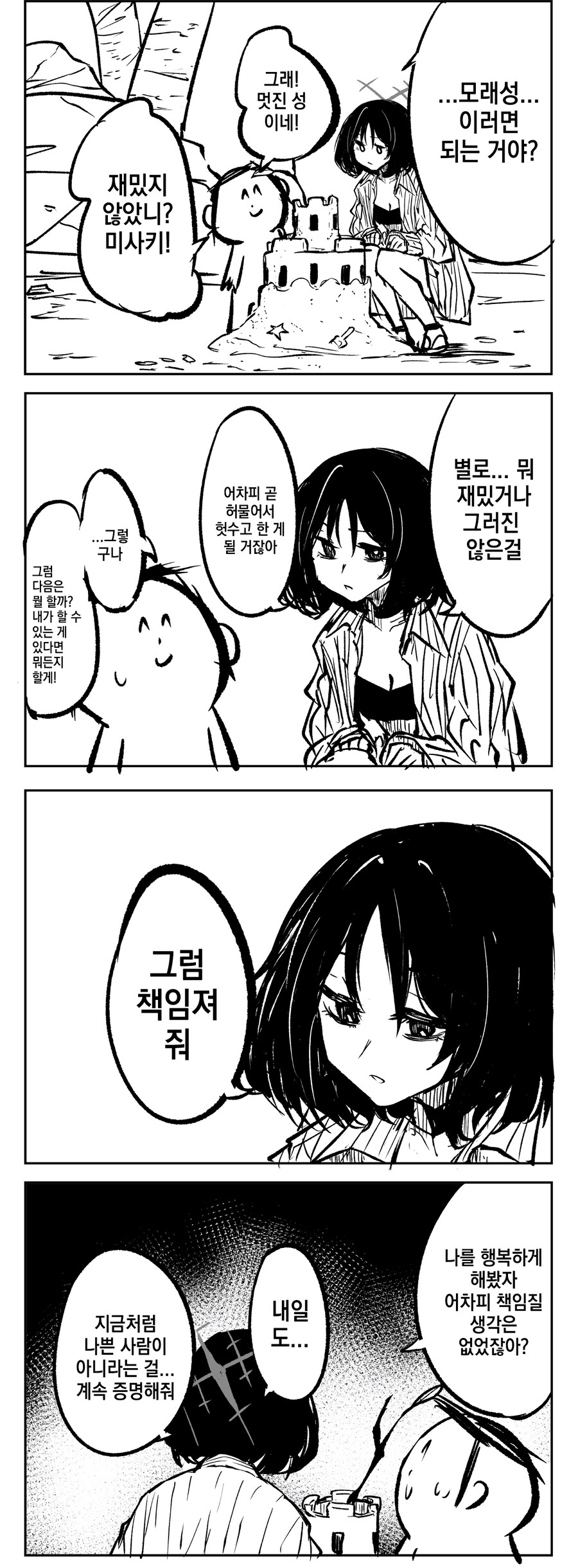블루아카) 귀찮은 여자(진짜)_1.jpg