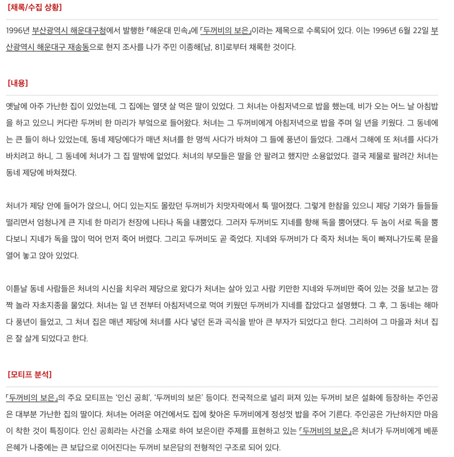 은혜갚은 두꺼비 이야기_2.jpg