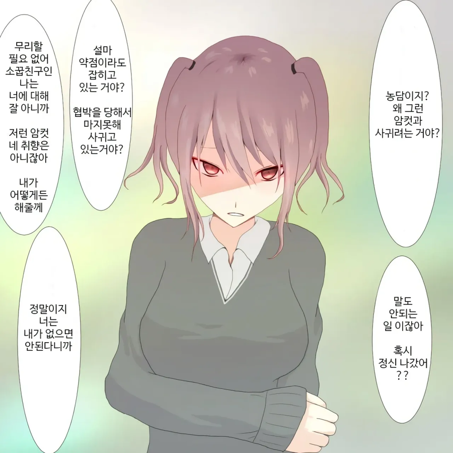 너는 내가 없으면 안된다니까 만화_1.webp