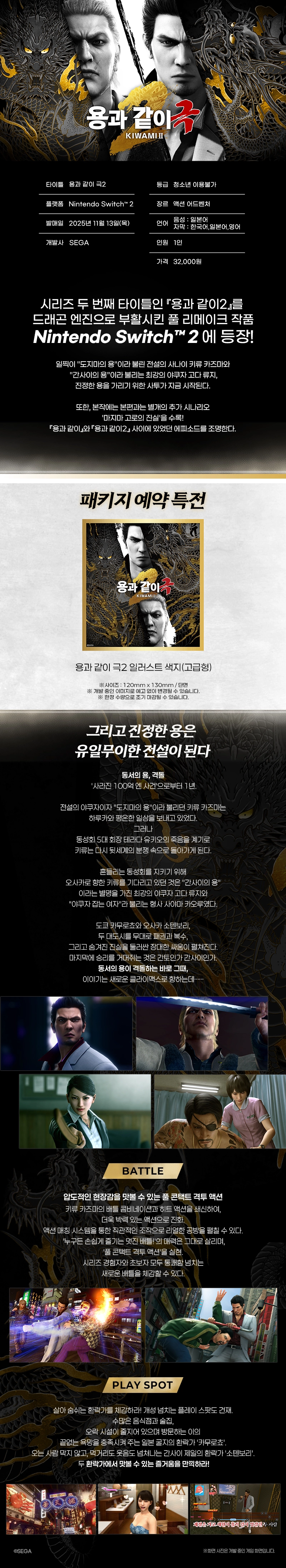 NS2 용과 같이 극 1, 용과 같이 극 2 한국어판 패키지 이미지, 특전, 가격_4.webp