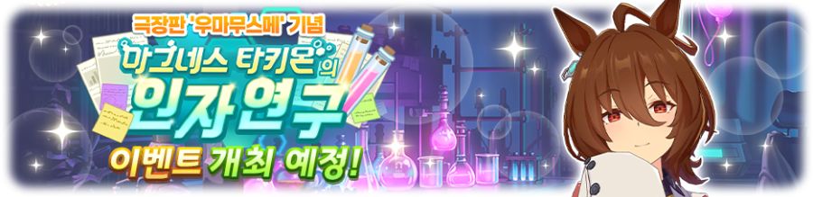 [우마무스메] 9월 8일(월) 무점검 업데이트 내역 안내_3.png