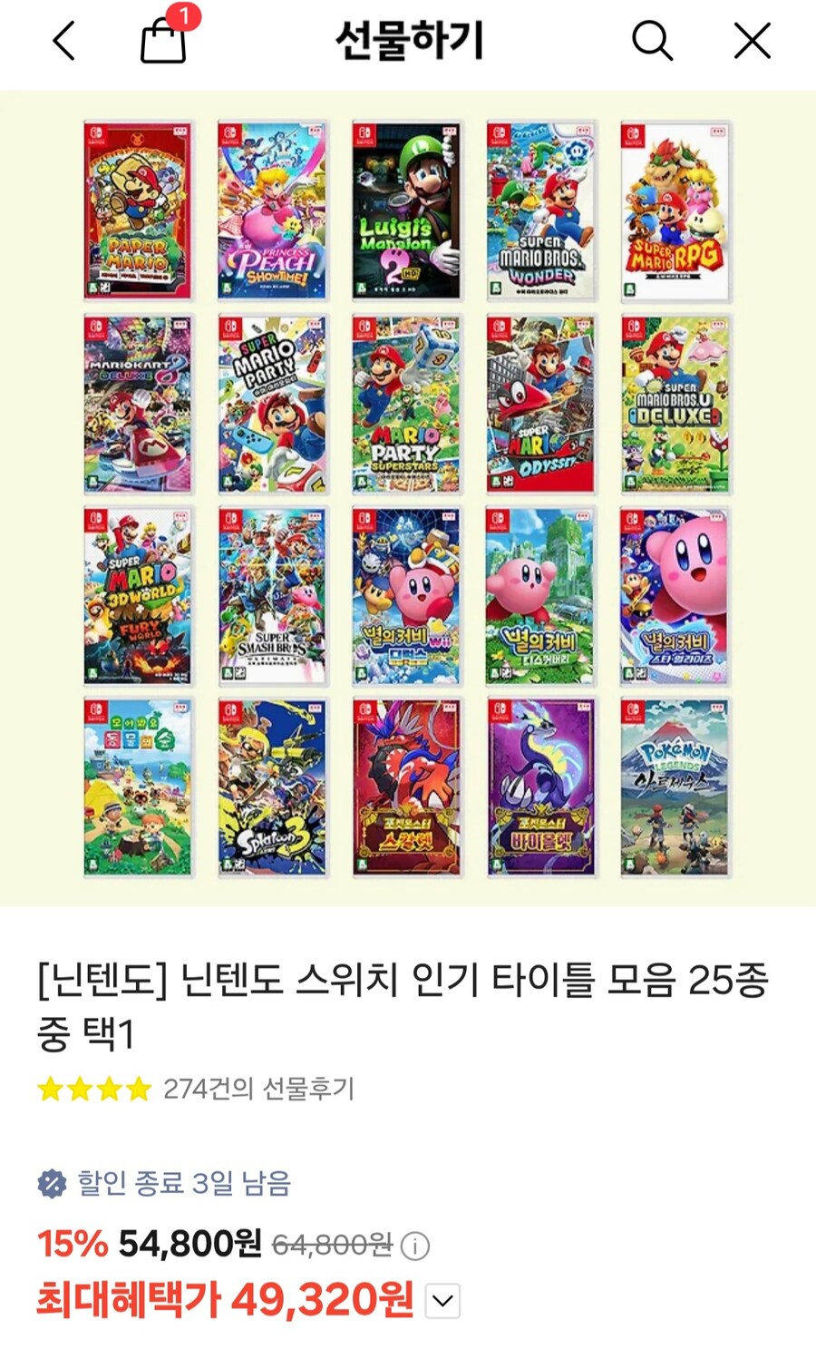 [카카오톡 선물하기]스위치 인기타이틀 25종(44,820/무배)_1.jpg