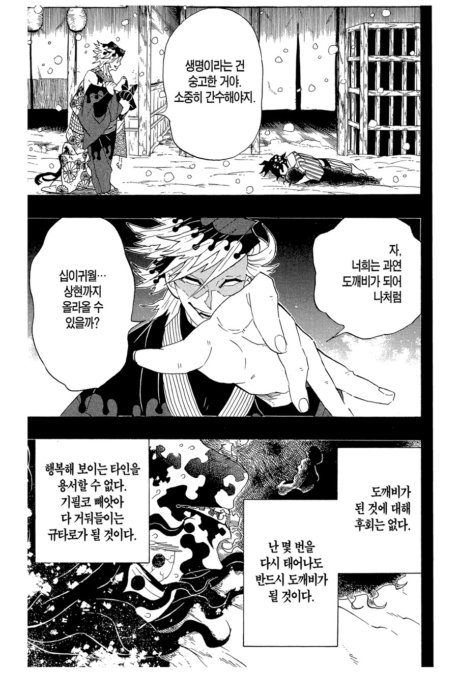 귀멸 작중 묘사로 추측해보는 다키에게 천국갈 기회가 내려진 이유_3.jpg