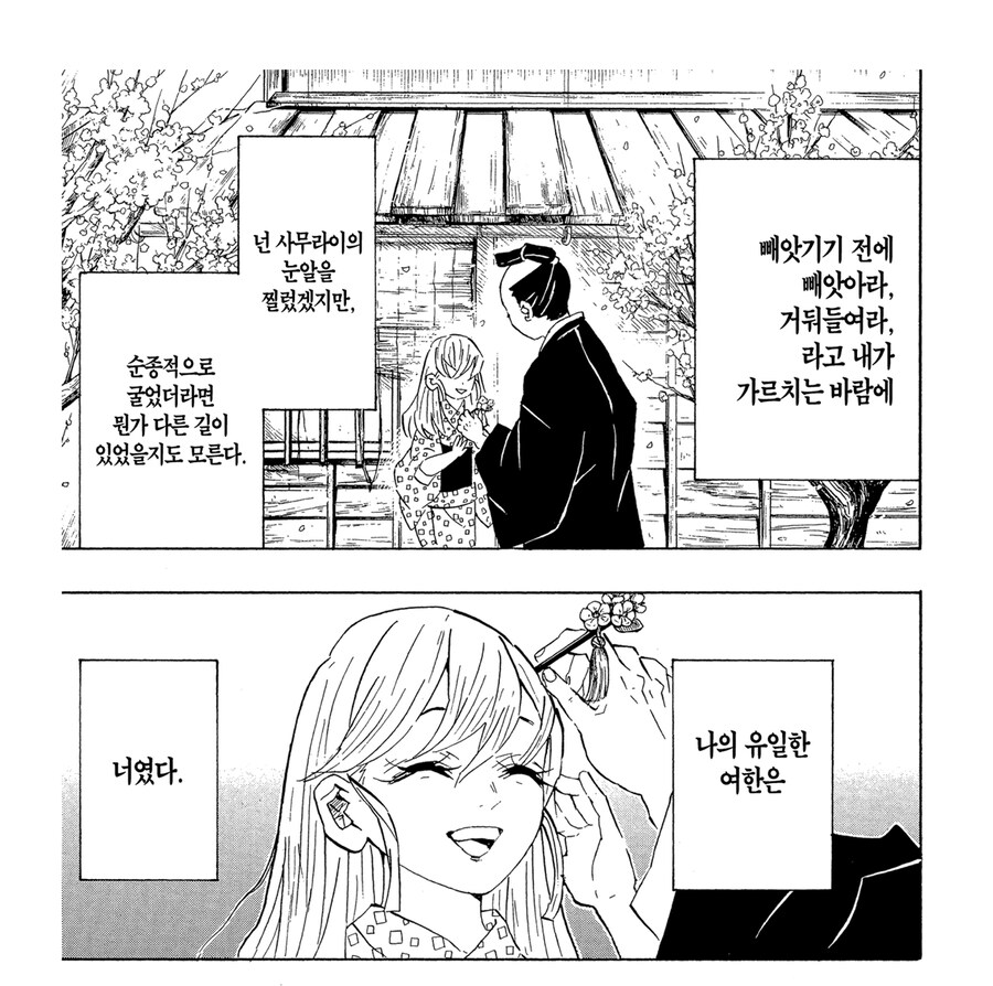 귀멸 작중 묘사로 추측해보는 다키에게 천국갈 기회가 내려진 이유_5.jpg