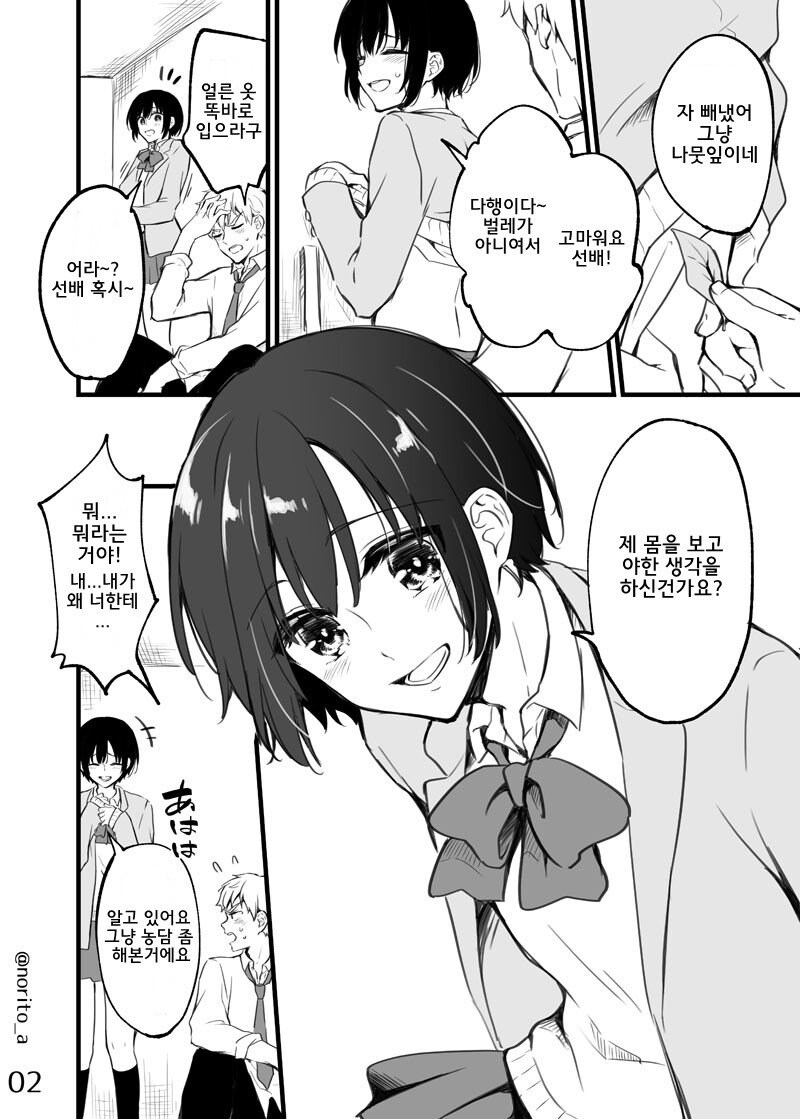 후배의 몸을 야한 눈으로 보는 선배.manga_2.jpg