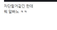 ㅇㅇㄱ) 벱시가 법적조치까지 간 이유_4.png