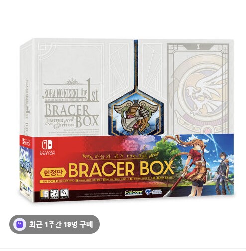 [소프라노] 닌텐도 스위치 영웅전설 하늘의 궤적 1st 브레이서 BOX_1.png