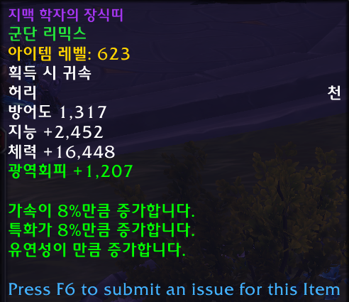 와우 군단 리믹스 만렙까지 시간, 진행 주기, 청동, 템과 능력치 등_2.png