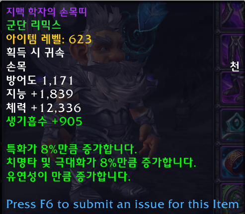 와우 군단 리믹스 만렙까지 시간, 진행 주기, 청동, 템과 능력치 등_3.png
