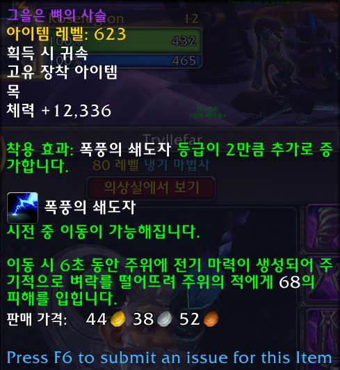 와우 군단 리믹스 만렙까지 시간, 진행 주기, 청동, 템과 능력치 등_4.png