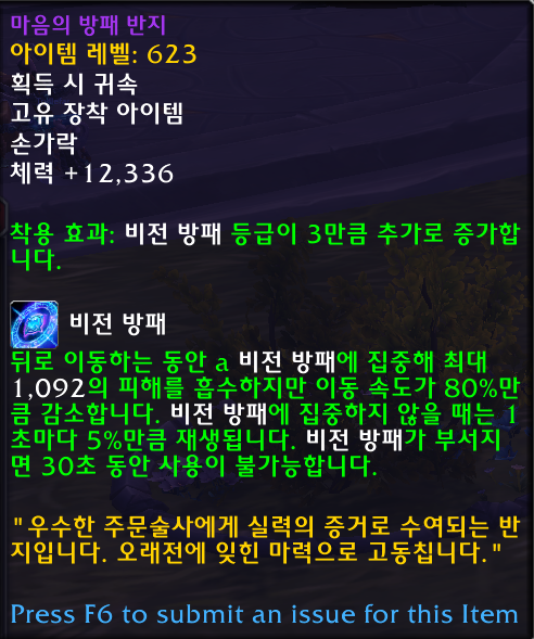 와우 군단 리믹스 만렙까지 시간, 진행 주기, 청동, 템과 능력치 등_5.png