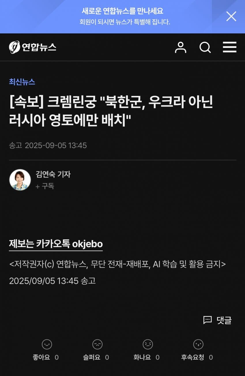 크렘린궁 "북한군, 우크라 아닌 러시아 영토에만 배치"_1.jpg