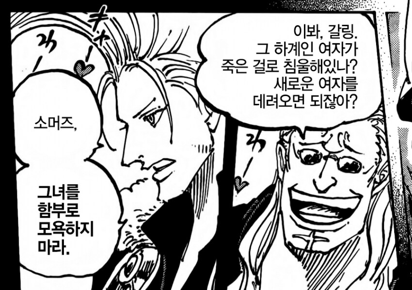 원피스) ???: 솔직히 지금 인터넷의 떠도는 글들 날조임_2.png