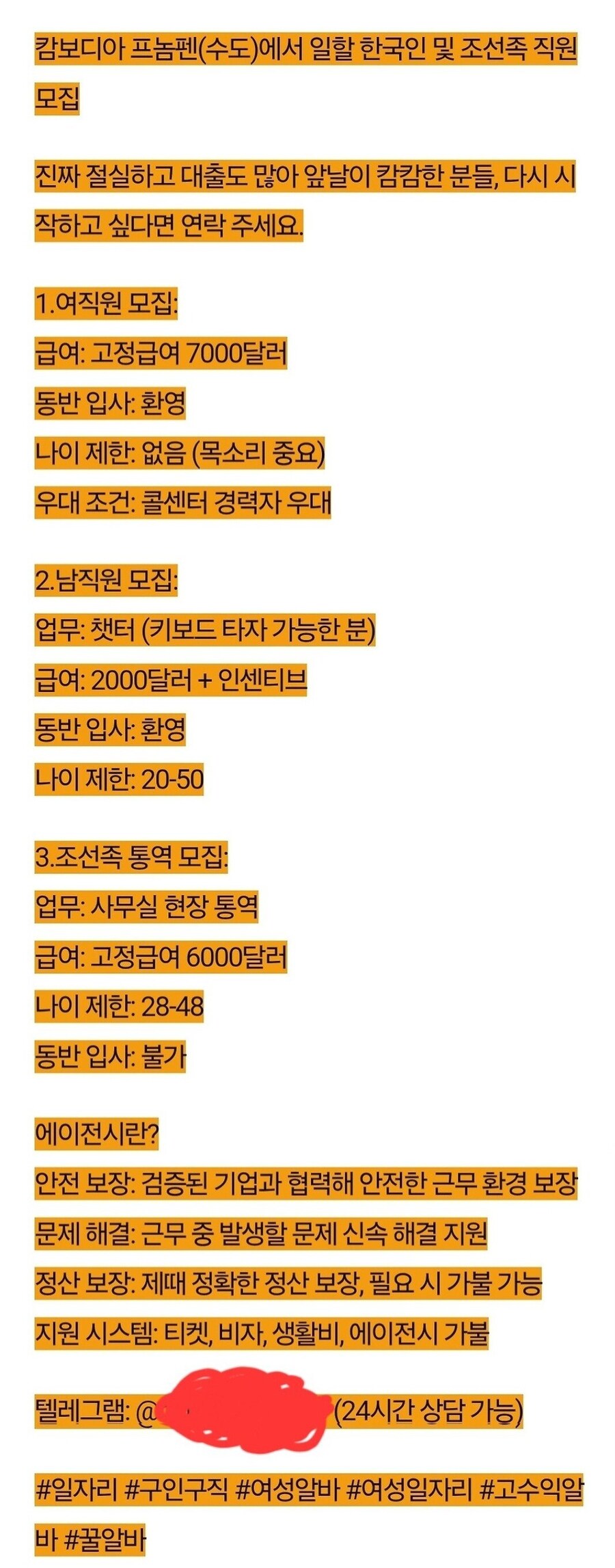 캄보디아 취업사기글 원본.jpg_1.jpg