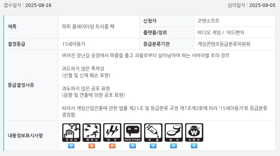 넵튠 폭주차원 VS 거신 슬라이누등 금일 국내 심의 통과 타이틀_3.png