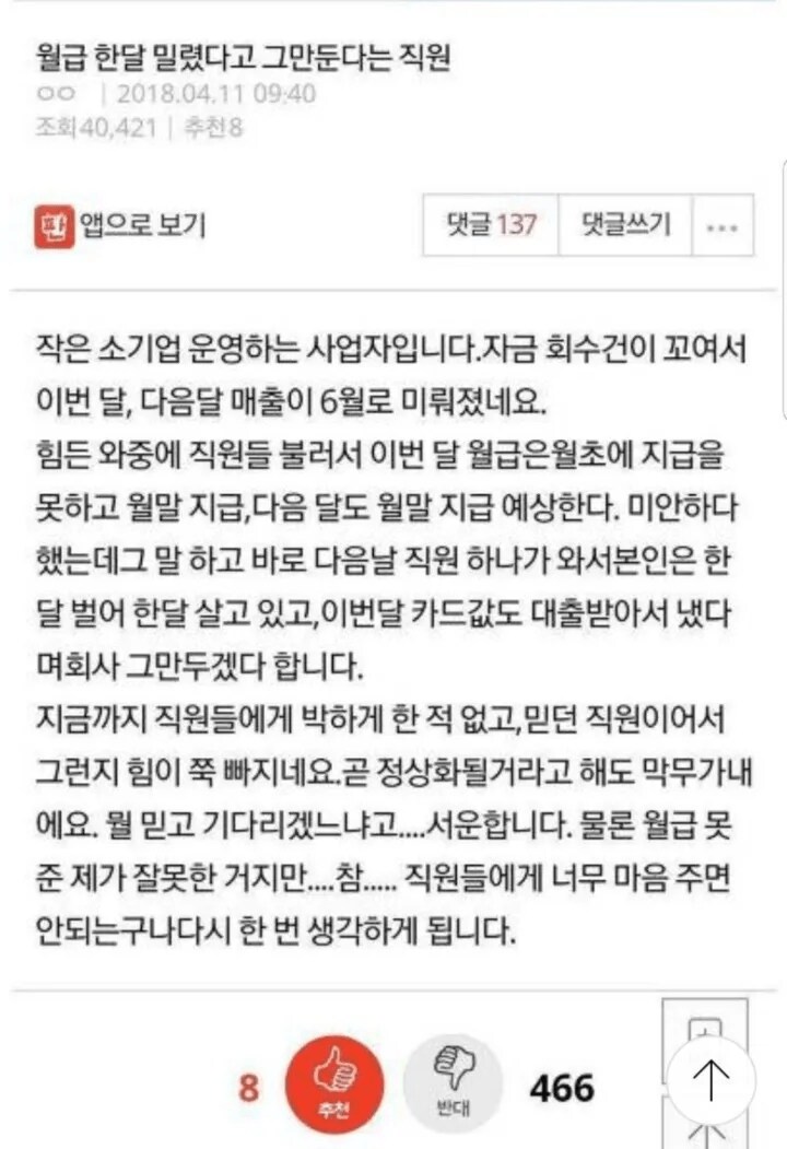 월급 밀렸다고 그만둔다는 직원.jpg_1.png