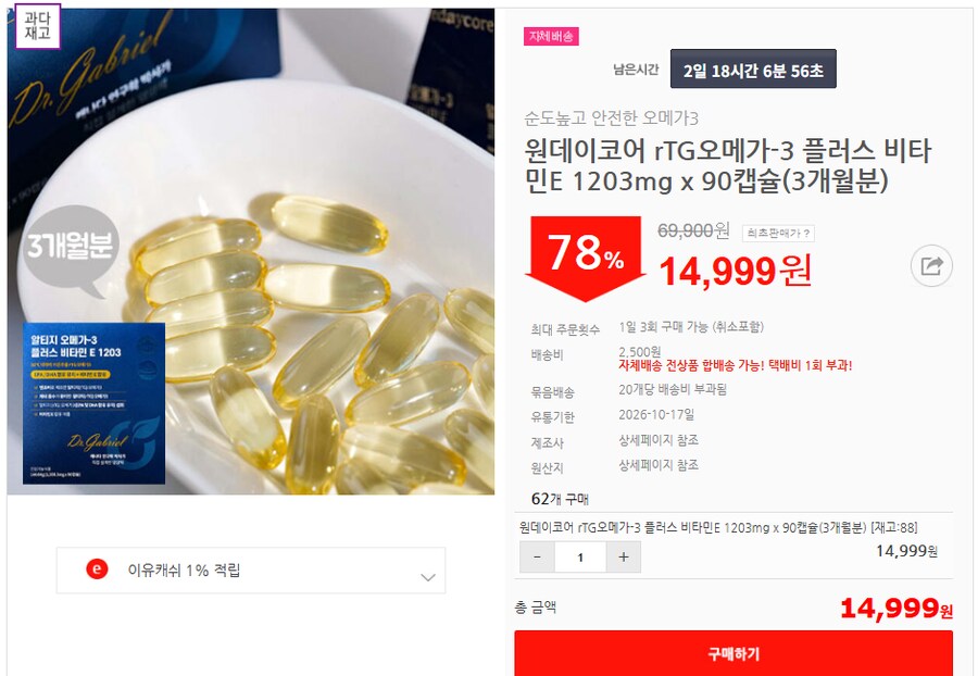 [이유몰] 원데이코어 rTG오메가-3 플러스 비타민E 1203mg 78%할인~!_1.png