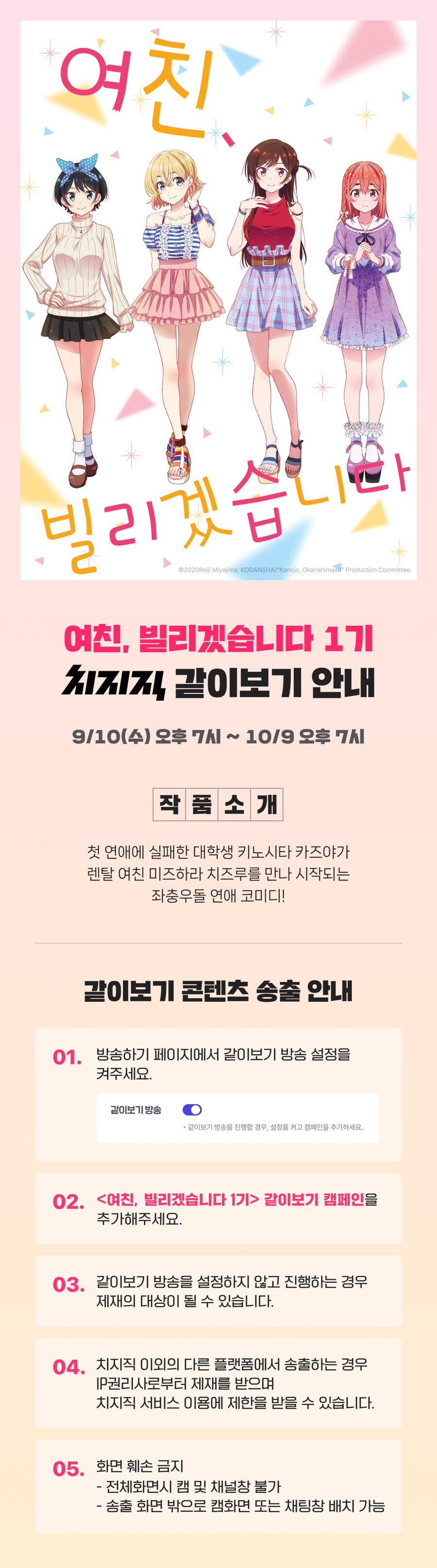 치지직 같이보기 : 렌탈여친_1.png