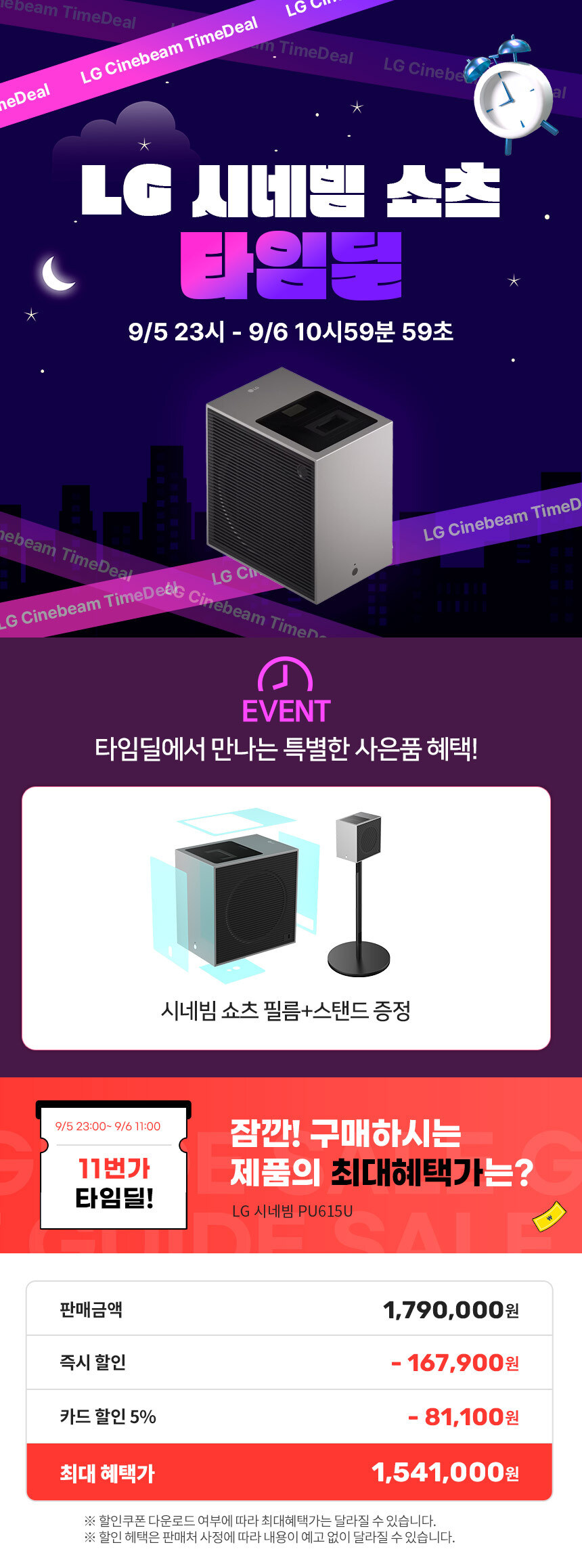 [11번가] LG 시네빔 쇼츠 초단초점 빔프로젝터 / 1,541,000원_1.jpg