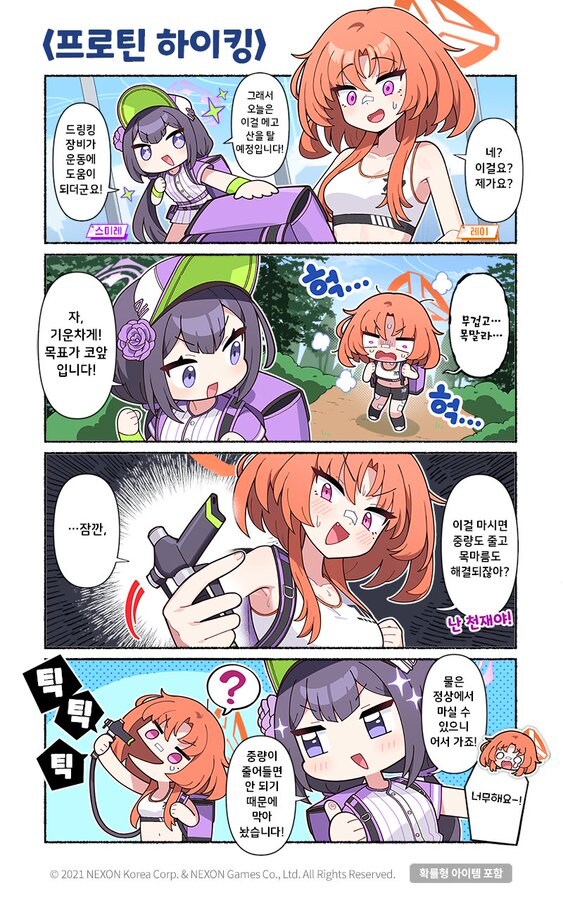 [블루 아카이브] 공식 4컷 만화 202화_1.jpg