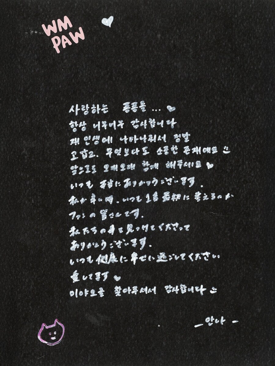 [미야오] MEOVV의 1주년 기념 타임캡슐🥚To. 미야오 & 폼폼💌_4.jpg