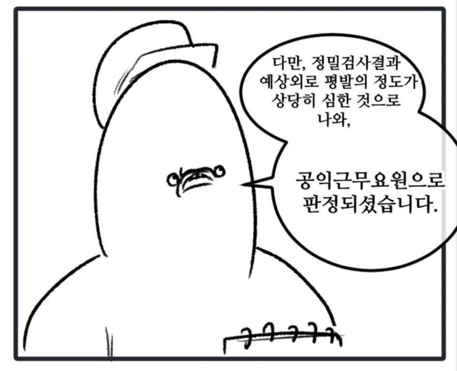 어느 웹툰 작가가 군대에 못간 이유.jpg_2.jpg