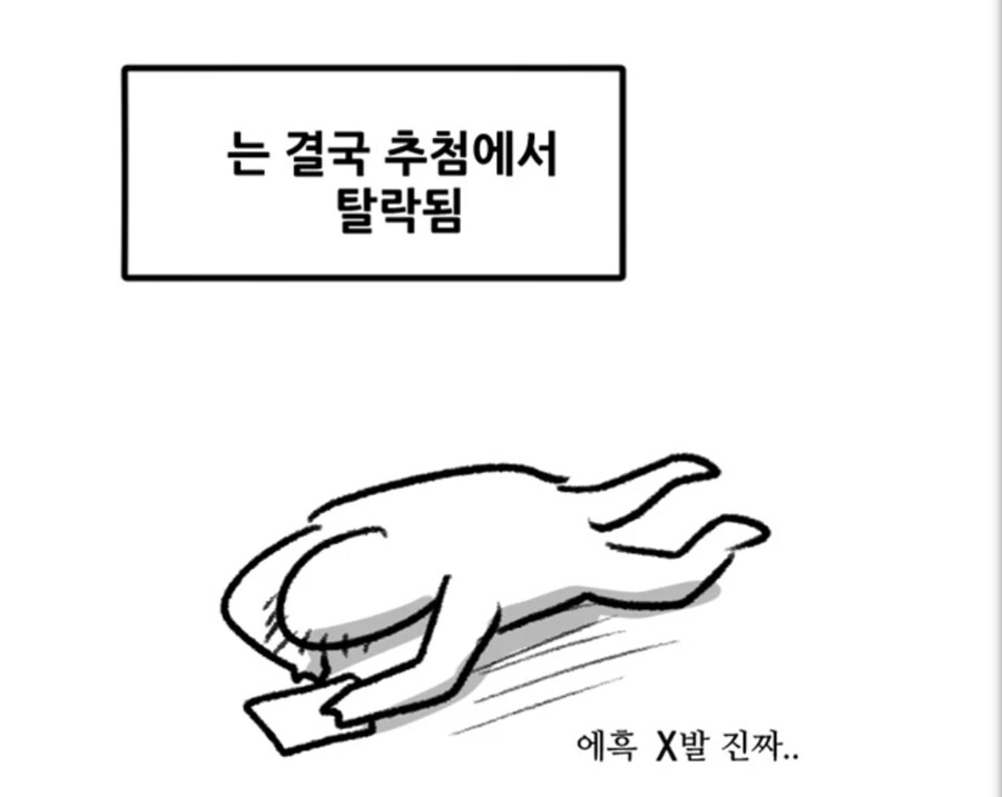 어느 웹툰 작가가 군대에 못간 이유.jpg_8.jpg