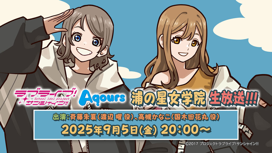 「러브라이브! 선샤인!! Aqours 우라노호시 여학원 생방송!!!」 9/5 방송_1.jpg